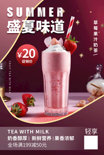 果汁草莓奶茶饮料图片 
