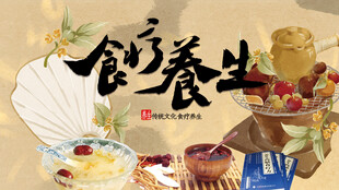 中医食疗养生中华传统文化背景板