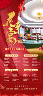 年夜饭预定海报