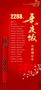 年夜饭团圆饭预定