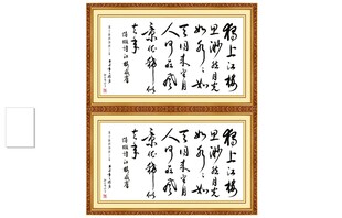 书画作品