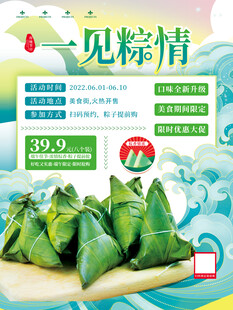 端午节粽子促销