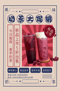  奶茶促销