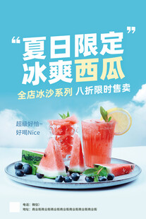 西瓜夏日饮品果汁