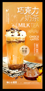 巧克力奶茶海报