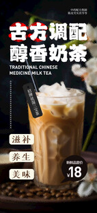奶茶海报