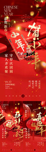 元旦除夕新年海报