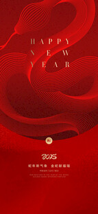 蛇年2025年新春海报