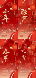 小年除夕春节元宵新年系列海报