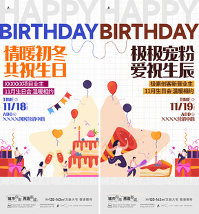 业主生日会海报