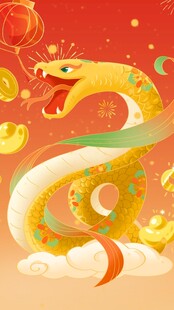 蛇年海报