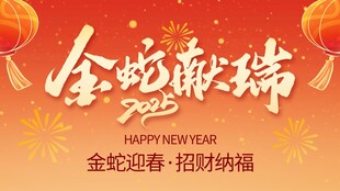 春节海报背景素材