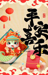 蛇年 新年 春节