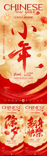 新年节日系列海报