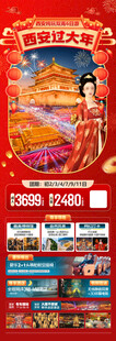 西安过年海报