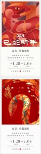 2025蛇年新年放假通知海报
