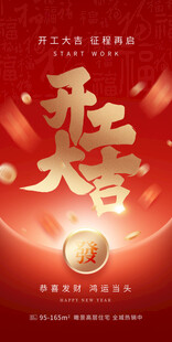 开工大吉海报