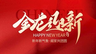 红色创意海报新年素材
