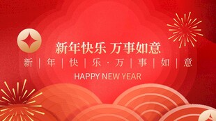 红色海报新年背景