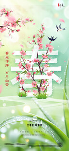 立春