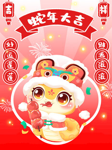 蛇年微信红包封面
