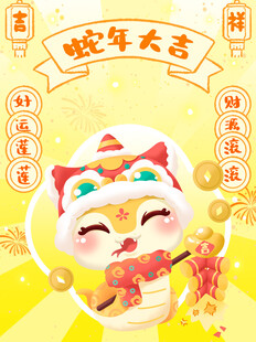 蛇年微信红包封面