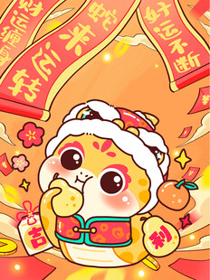 蛇年微信红包封面