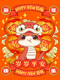 蛇年微信红包封面