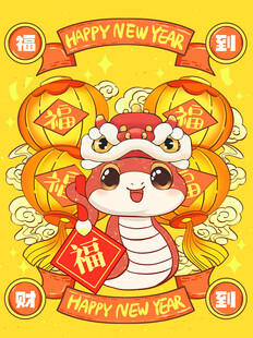 蛇年微信红包封面