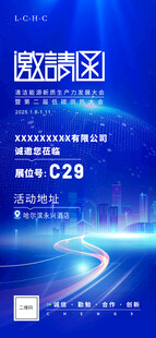 展会邀请函