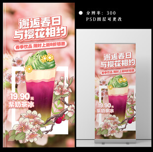春季奶茶新品上市海报