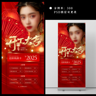 医美美容开工大吉