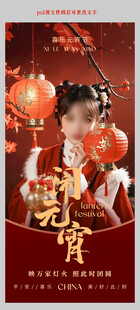 医美元宵节海报