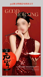 医美元宵节海报