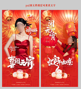 医美元宵节海报