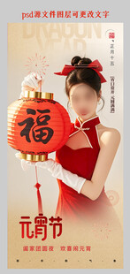 医美元宵节海报