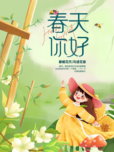 春天海报