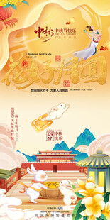 中秋节海报