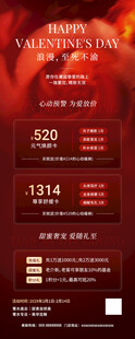 医美520情人节活动图海报卡图