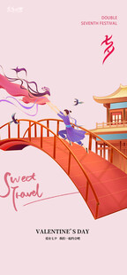 情人节海报