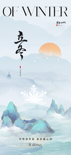  立冬海报 