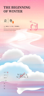  立冬海报