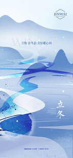  立冬海报