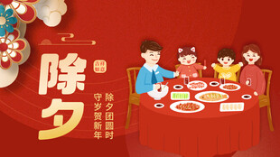 除夕新年海报红色创意背景