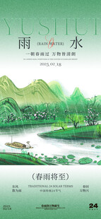 雨水海报