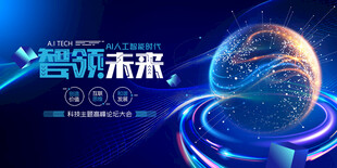 科技背景展板
