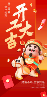 开工大吉图片