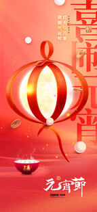 元宵节