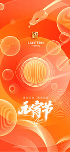 元宵节