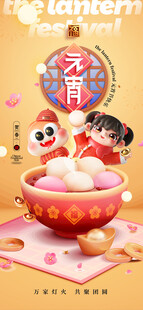 元宵节
